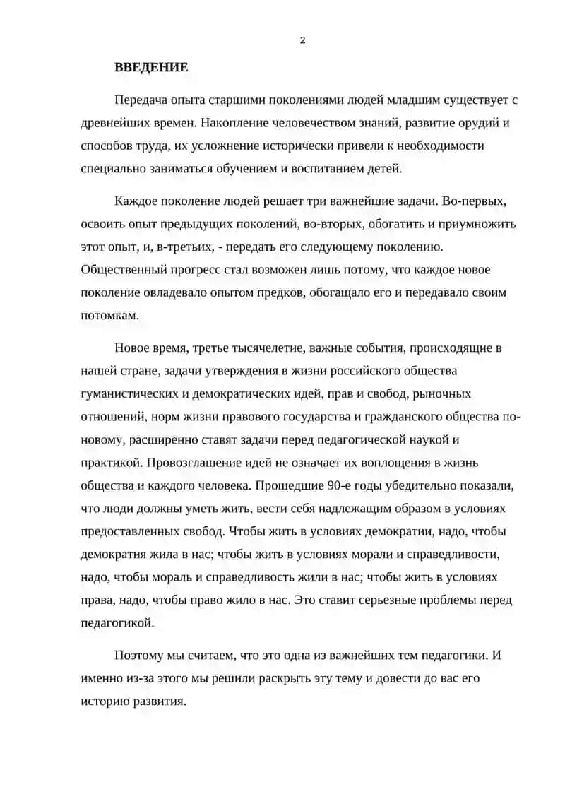 ПСИХОЛОГИЯ ОБРАЗОВАНИЯ И ВОСПИТАНИЯ 2