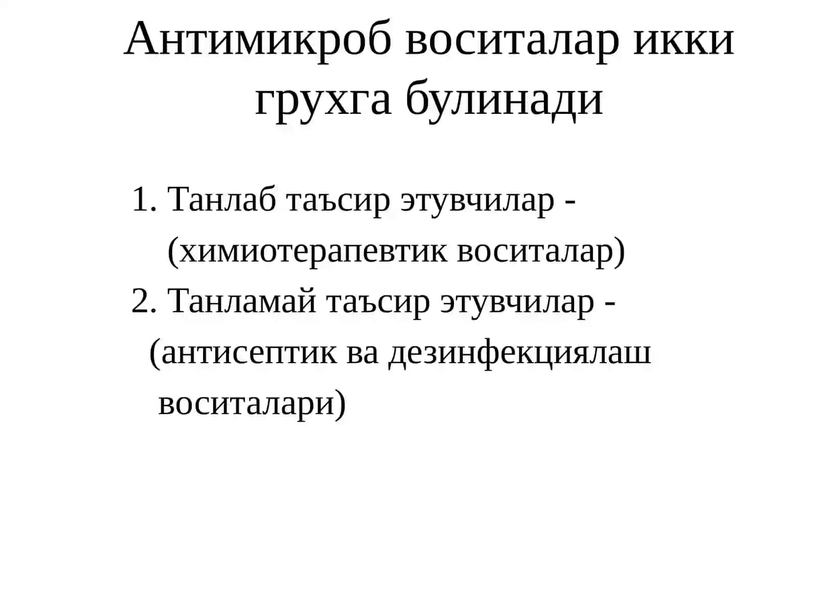Антимикробвоситалар 2