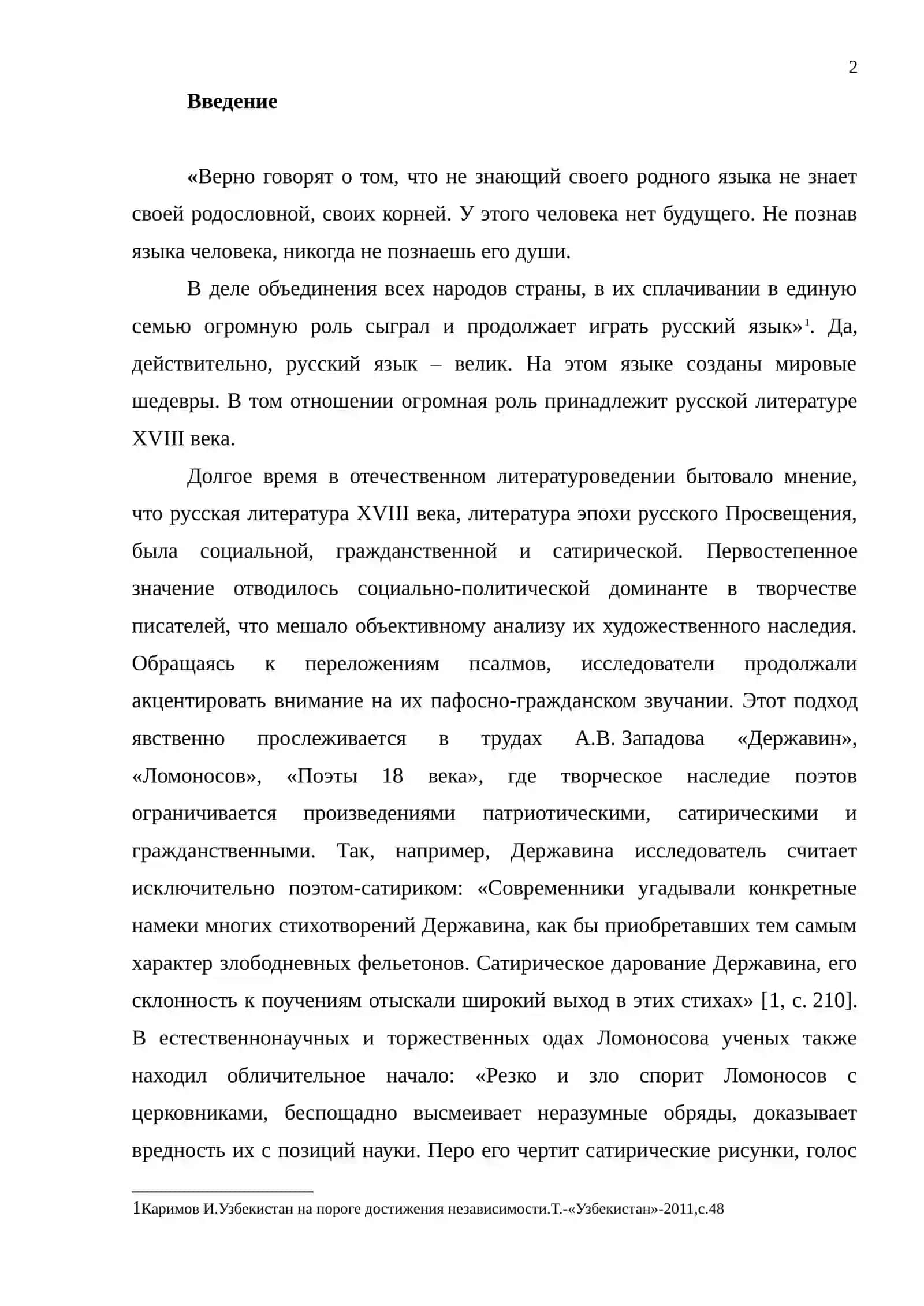 Мифологические мотивы в русской поэзии XVIII века 2