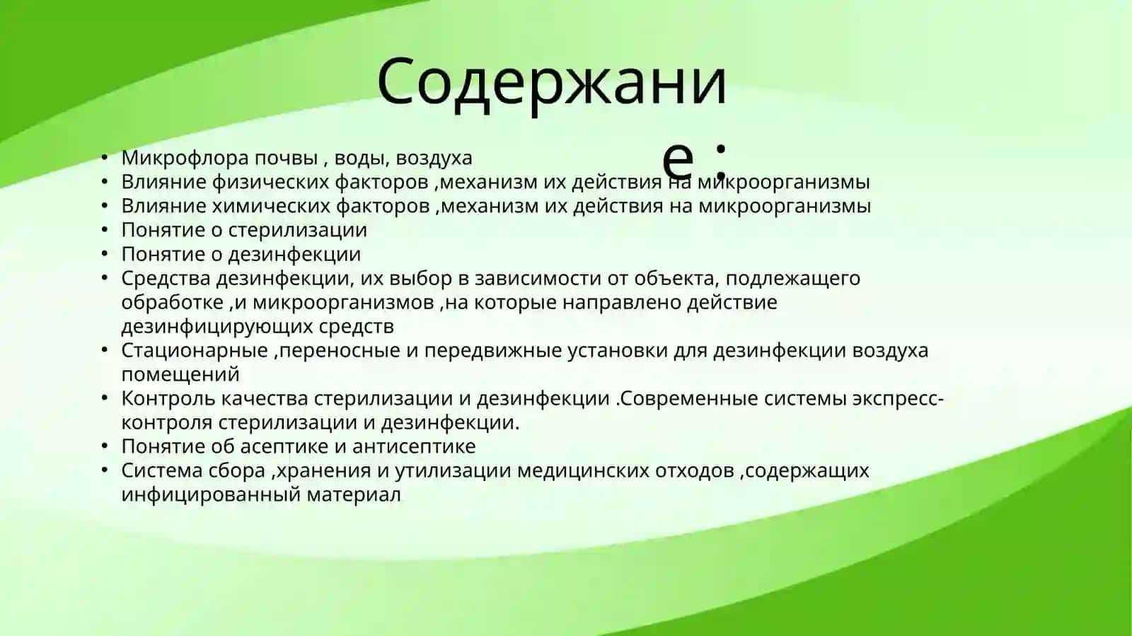 Стерилизация, дезинфекция 2