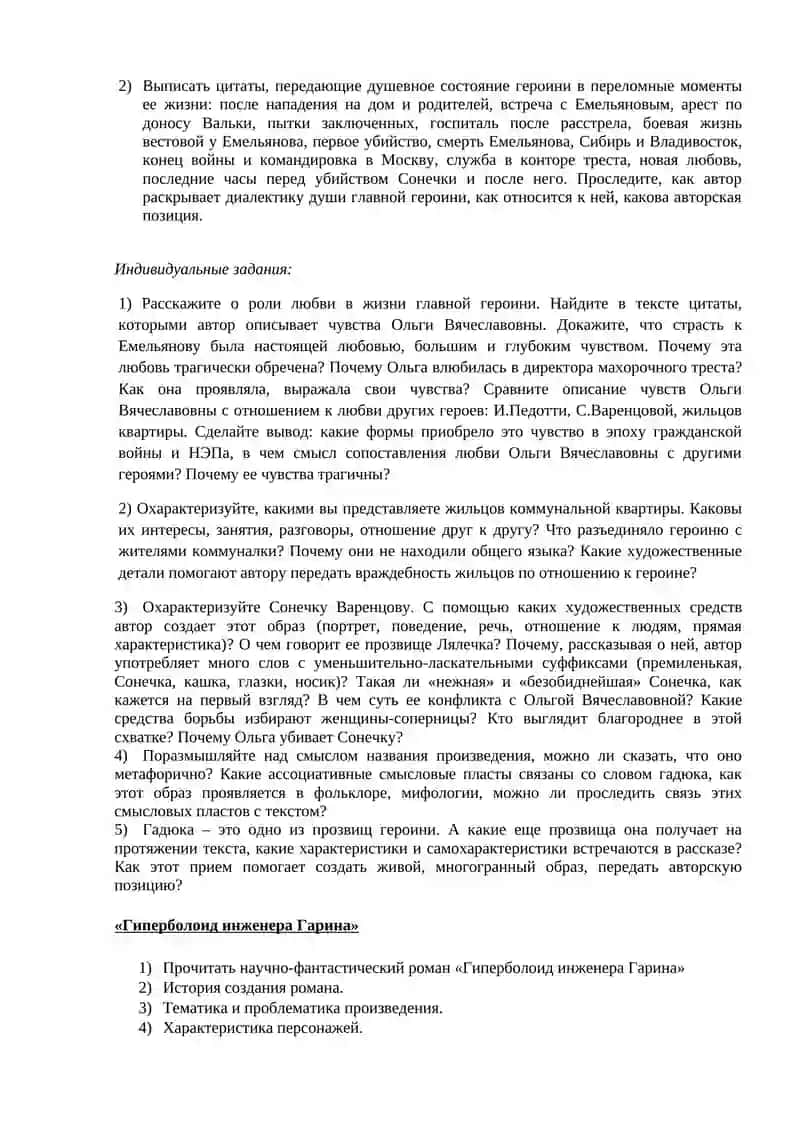 Творчество М. Булгакова 2