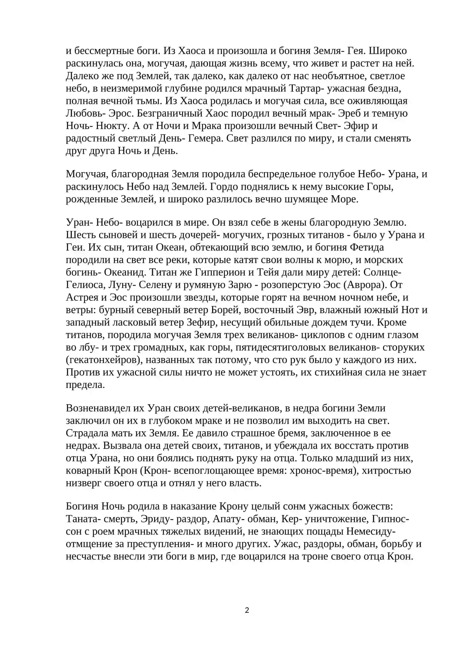 ДРЕВНЕГРЕЧЕСКИЕ И ЕГИПЕТСКИЕ БОГИ 2