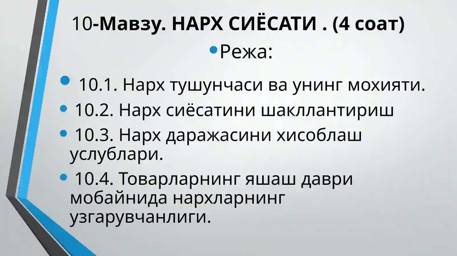 НАРХ СИЁСАТИ 2