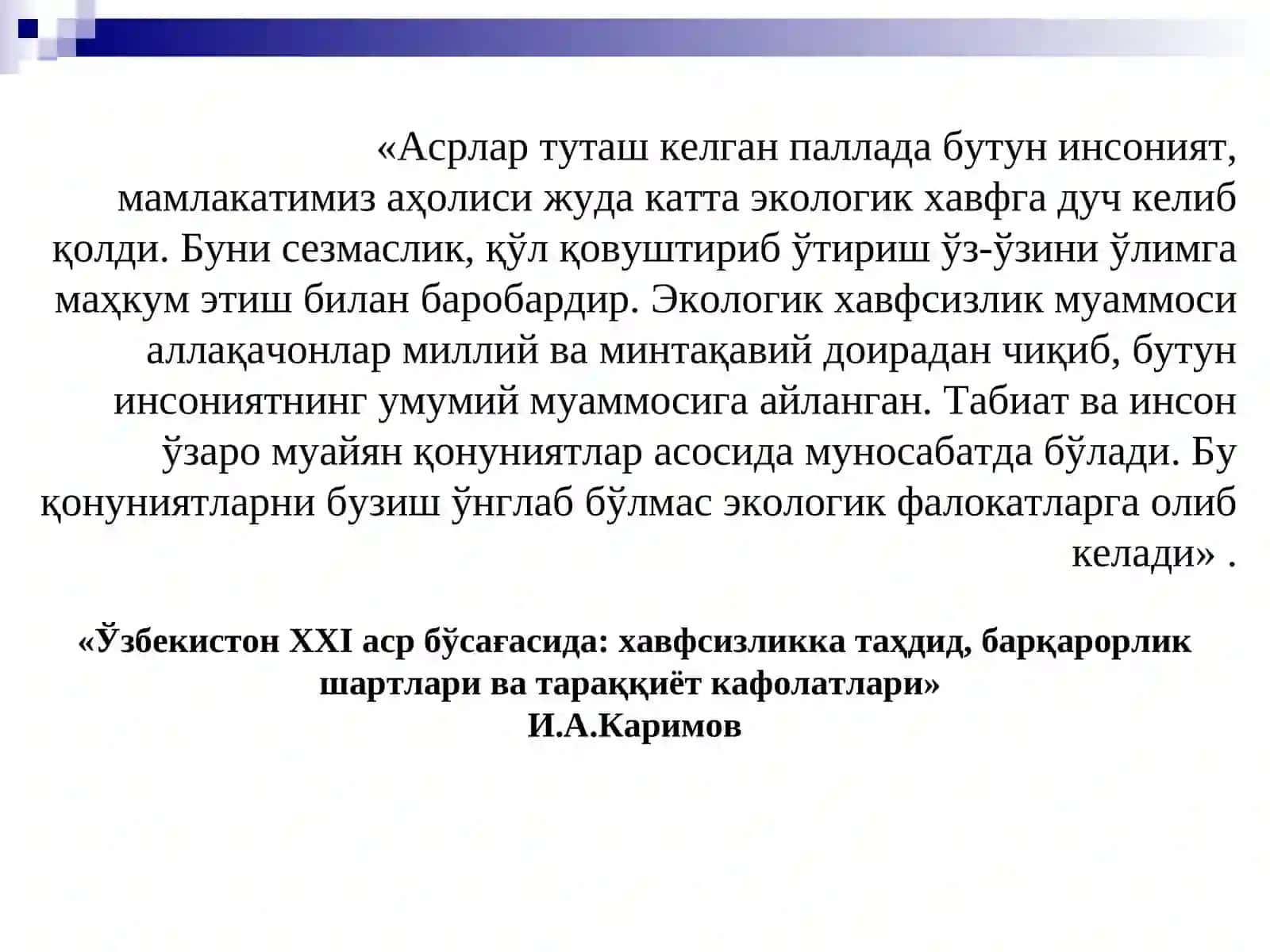 Озон муаммоси 2