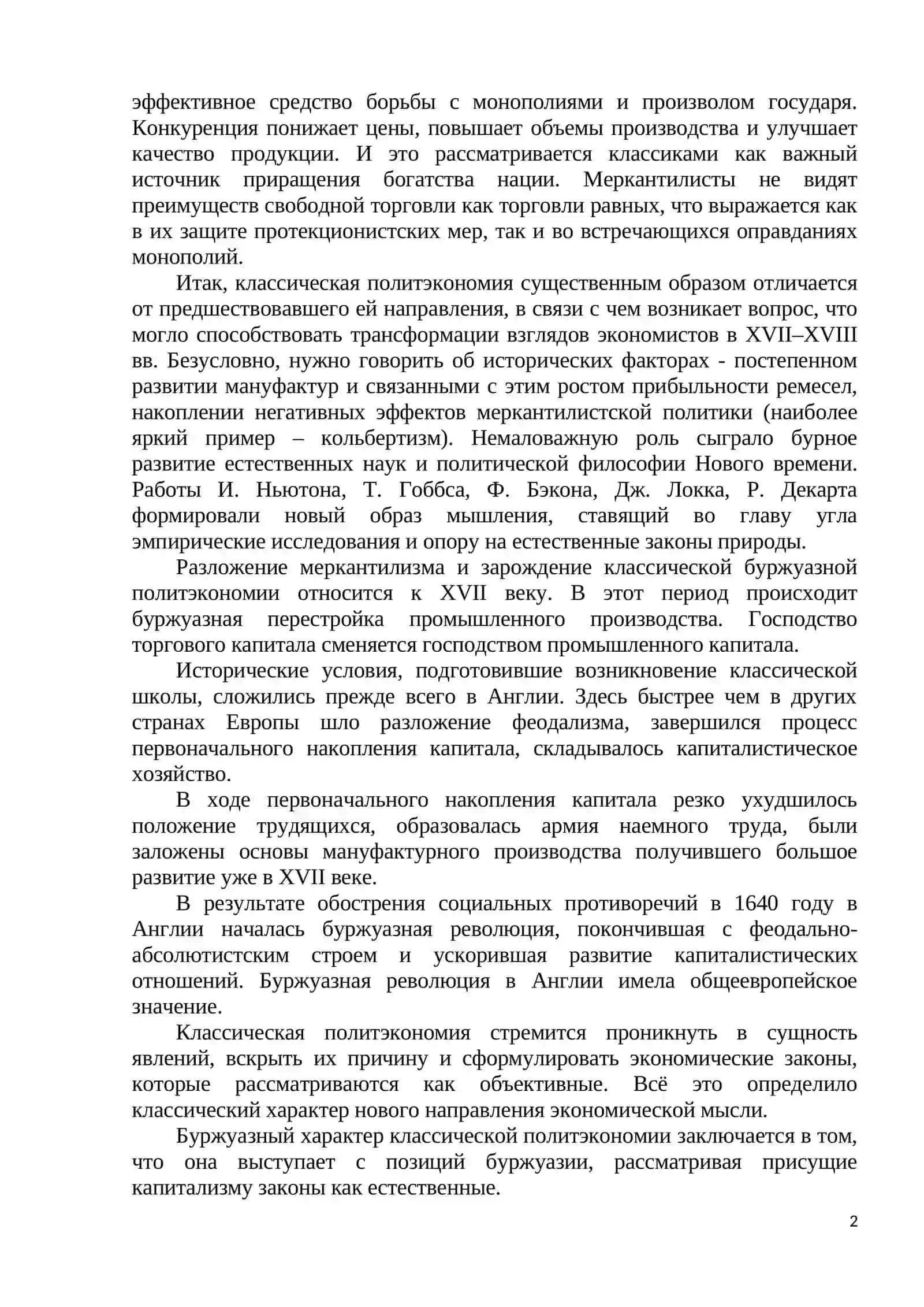 Формирование классической школы в Англии и Франции 2