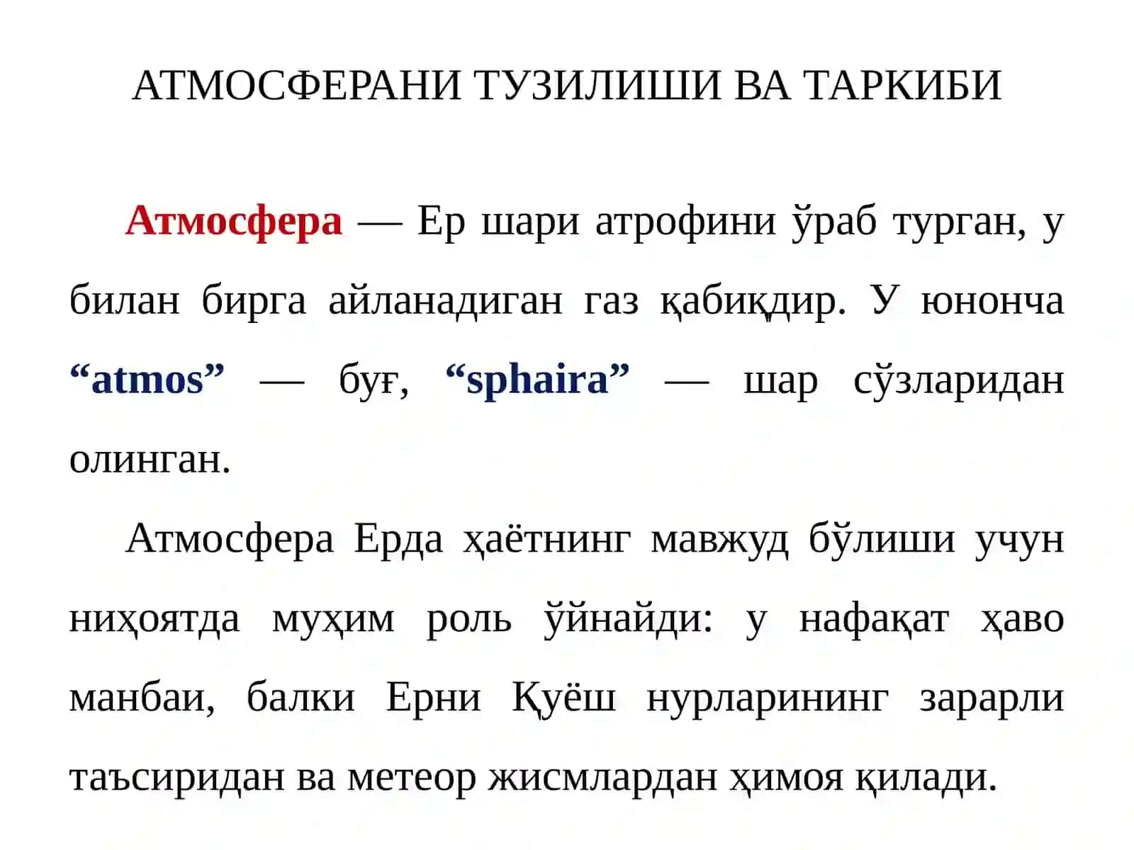 Атмосфера Экологияси 2