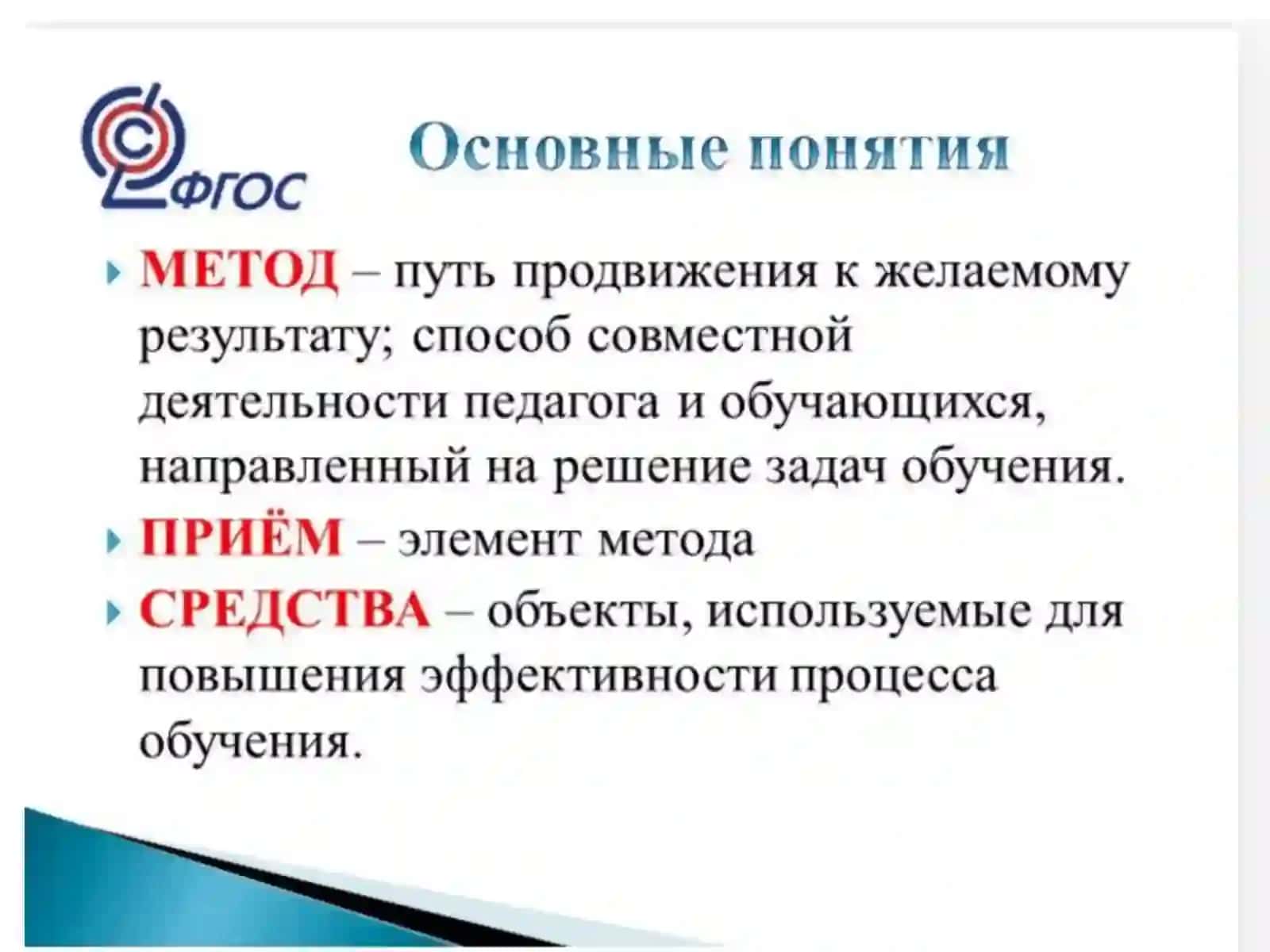 Современные методы обучения в технологии 2