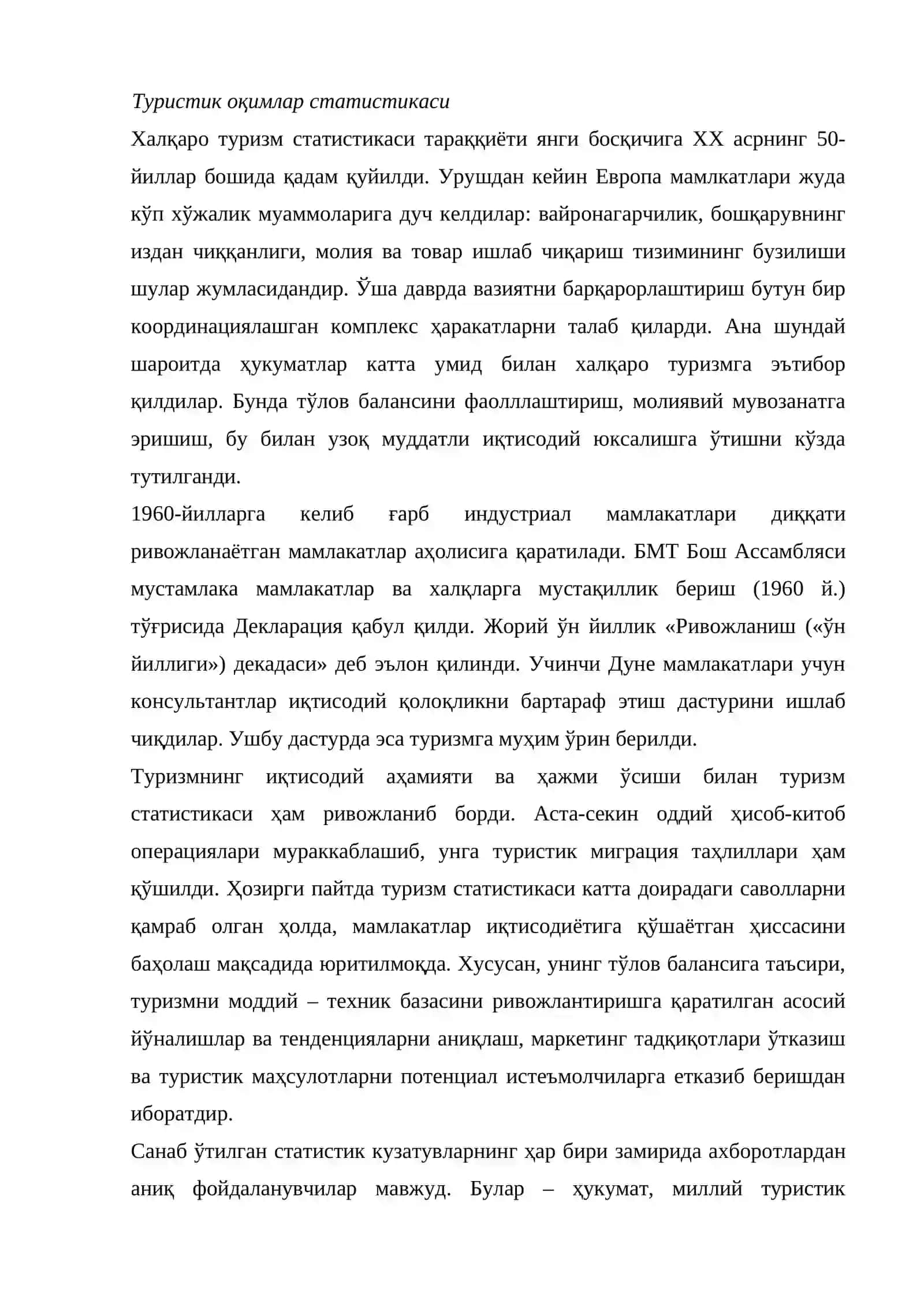 Халқаро туризм статистикаси 2