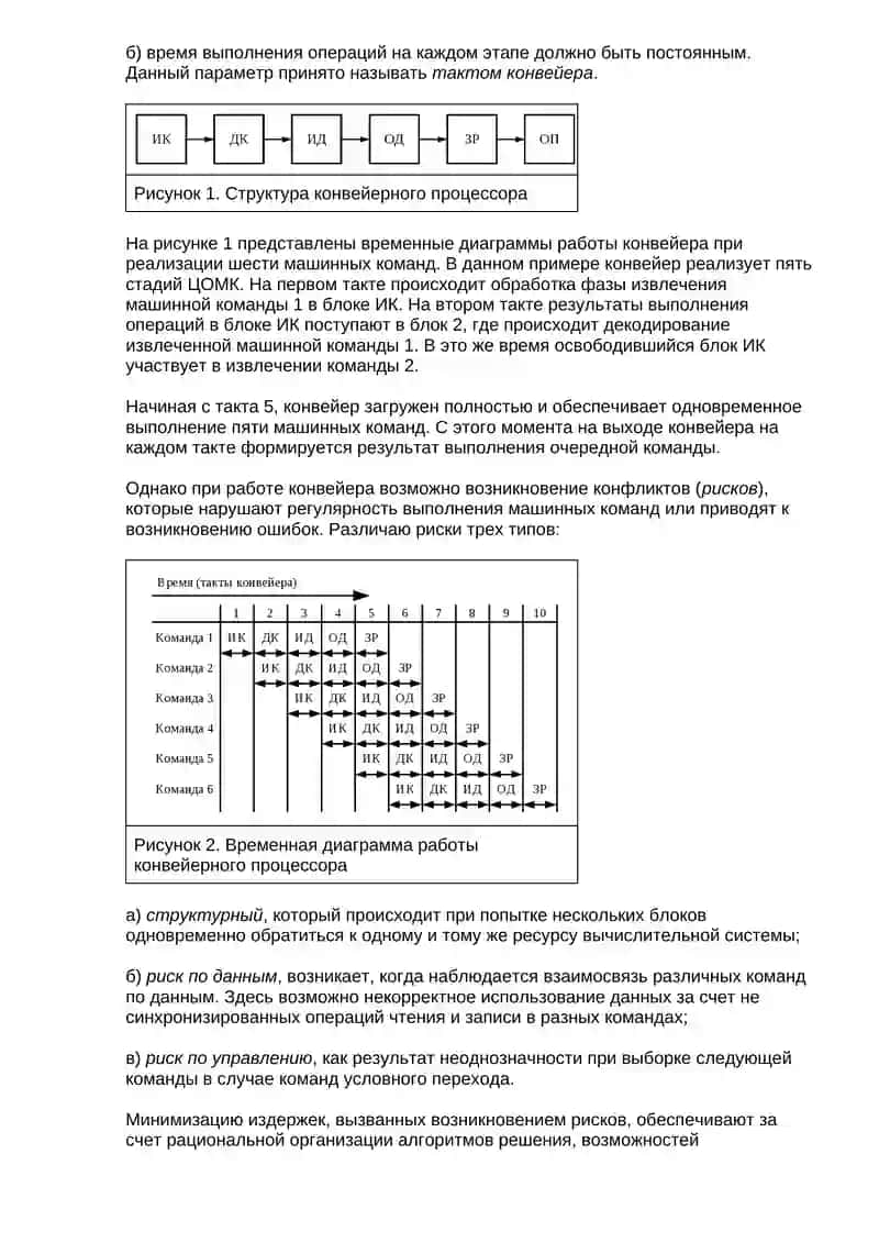 Параллелизм на уровне команд 2