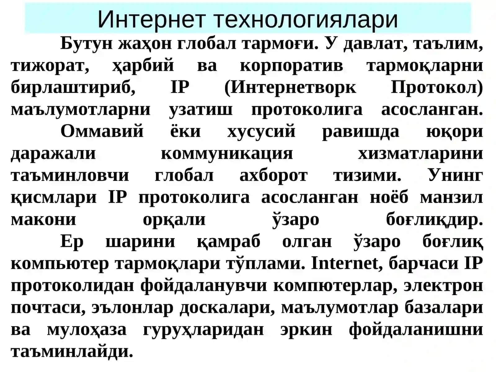 Интернет технологиялари 2