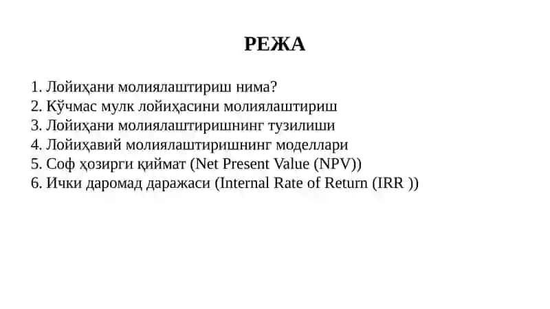 ЛОЙИҲАНИ МОЛИЯЛАШТИРИШ 2