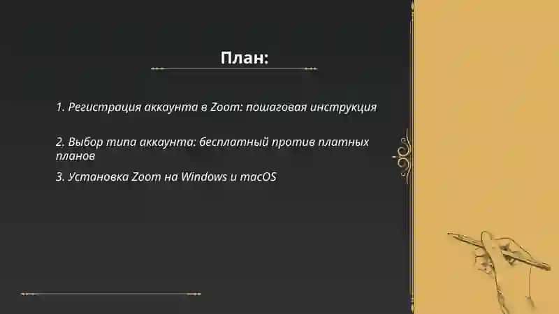 Как пользоваться Zoom и как зарегистрироваться 2
