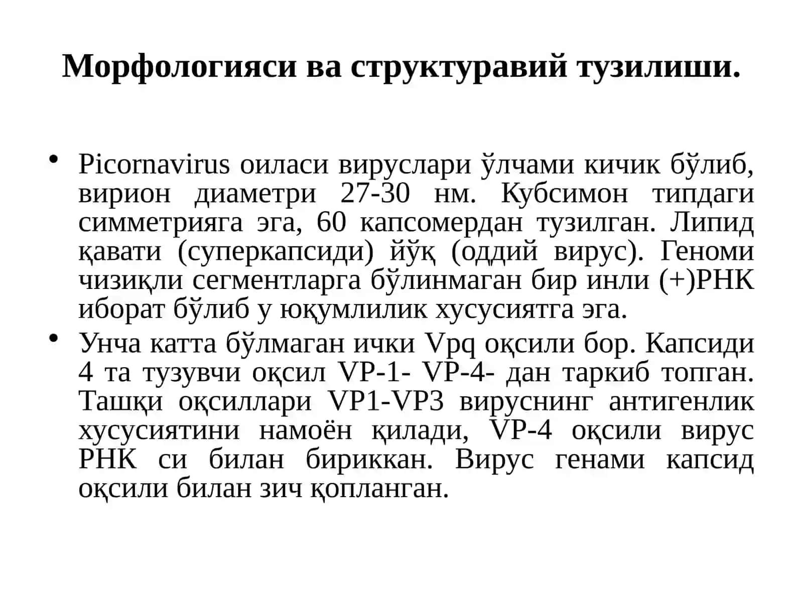 Пикорнавируслар оиласи 2