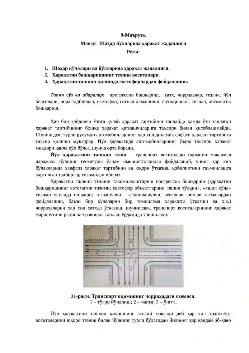 Шаҳар йўлларида ҳаракат жадаллиги 2