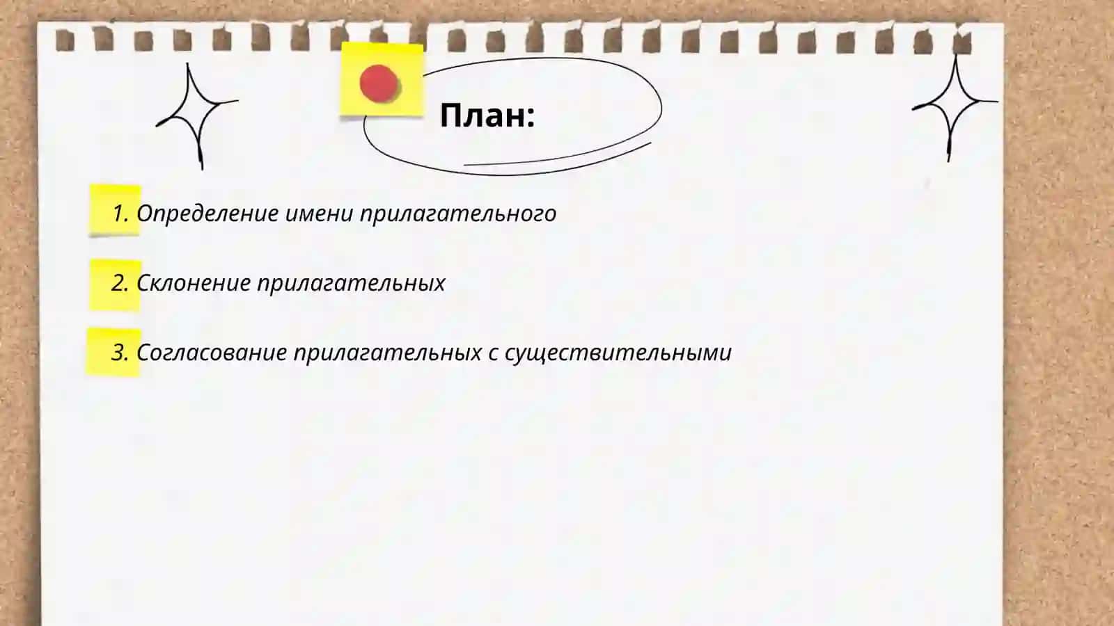 Имя прилагательное 2