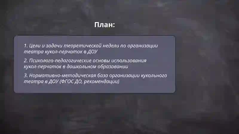 Организация театра куклы перчатки в дошкольной образовательной организации 2