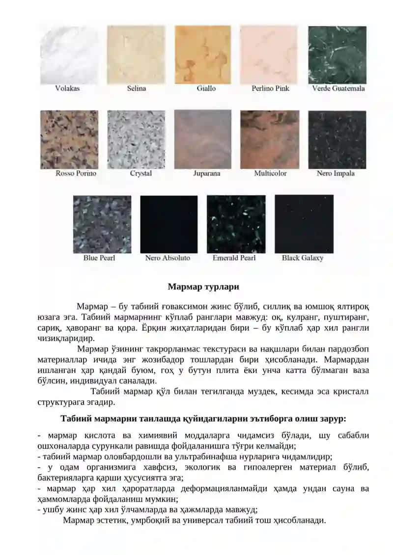 Табиий тош 2