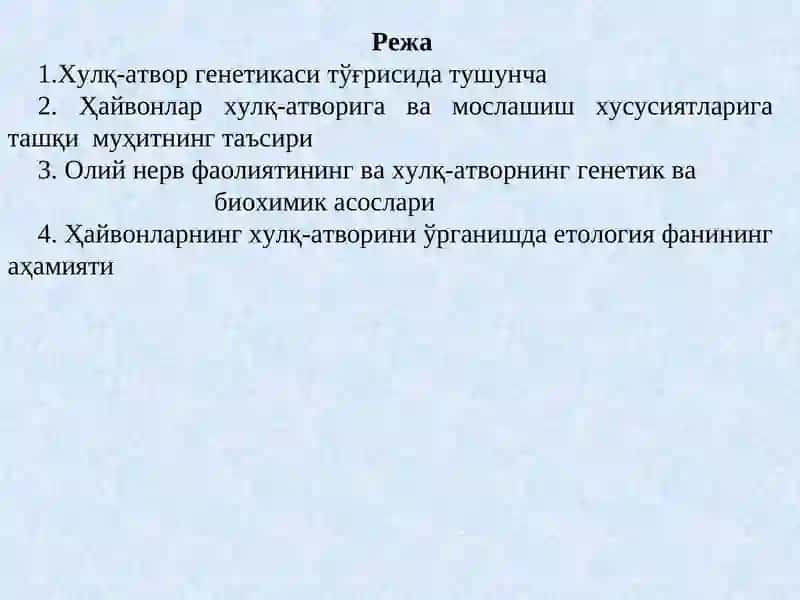 Феъл-Атвор генетикаси 2