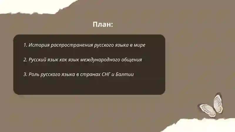 Русский язык 2