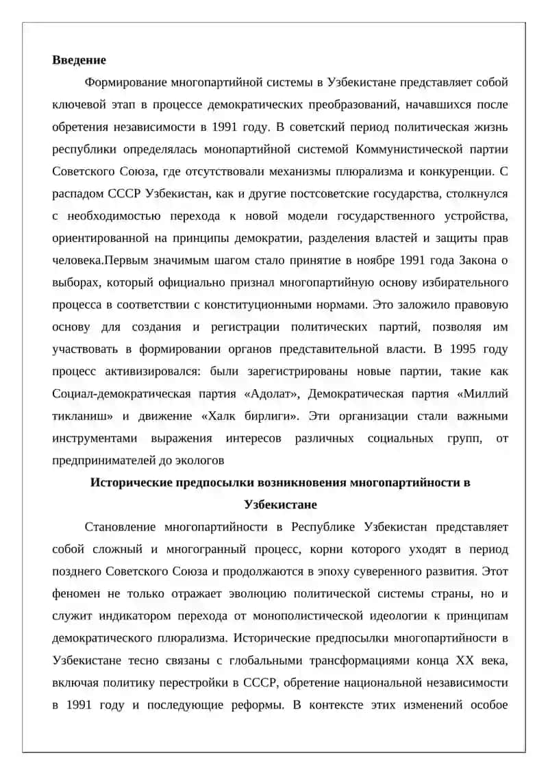 Формирование многопартийной системы в Узбекистане 2
