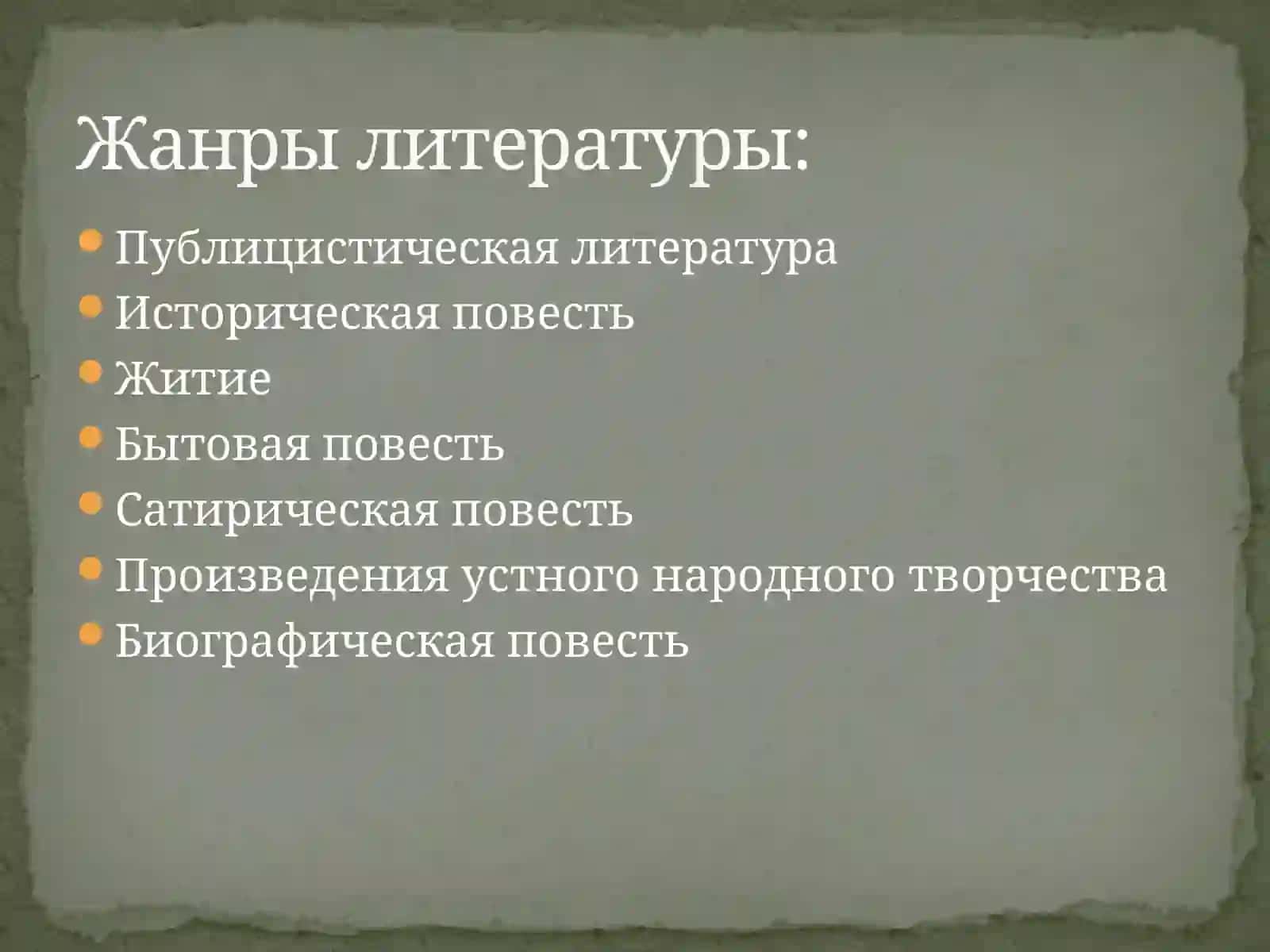 Бытовая повестьXVIIвека 2
