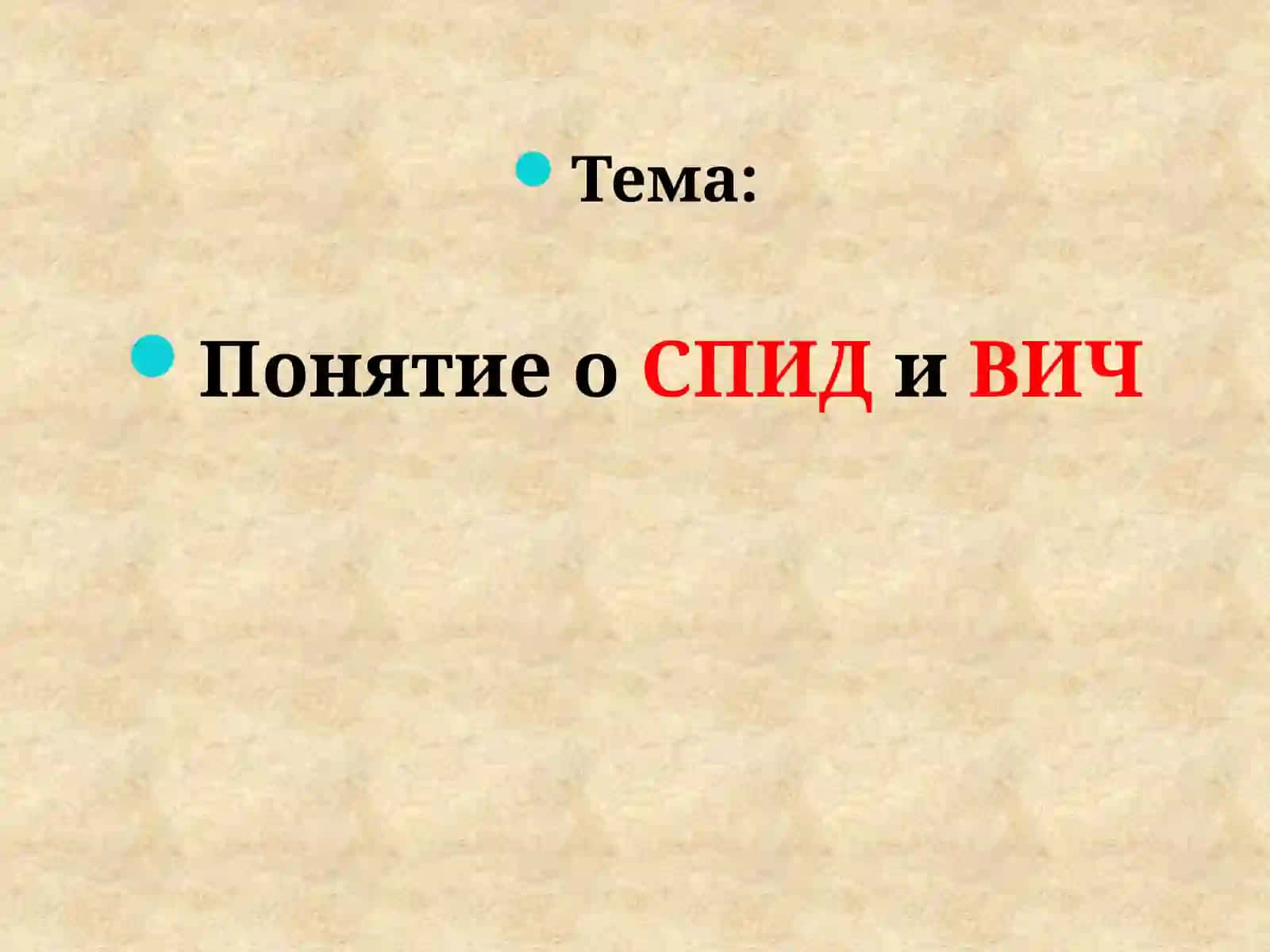 Самостоятельная работа по предмету Валеология 2