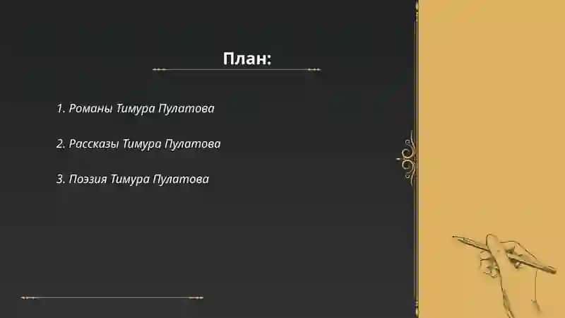 Творчество Тимура Пулатова 2