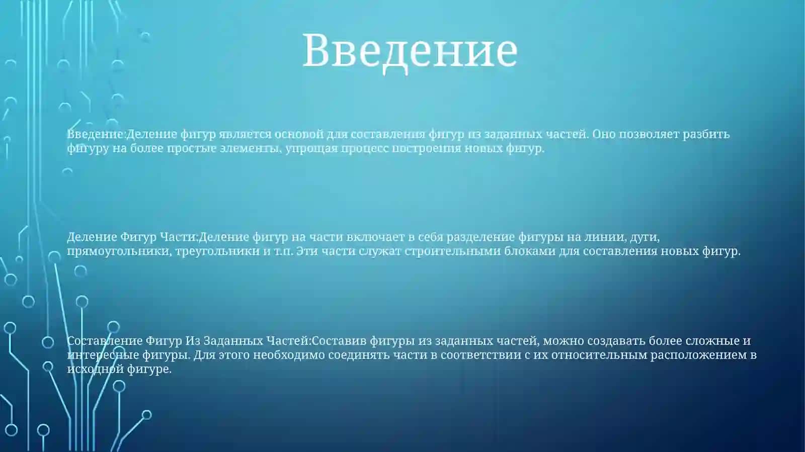 Деление Фигур Части И Составление Фигур ИзЗаданныхЧастей 2