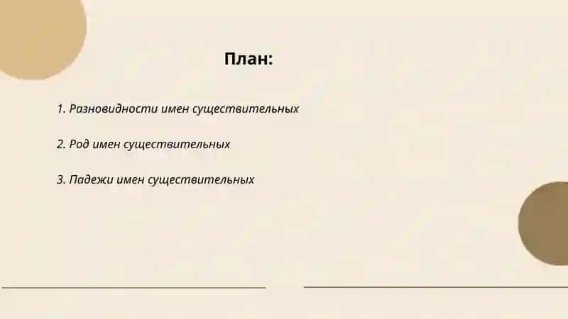 Имя существительное 2