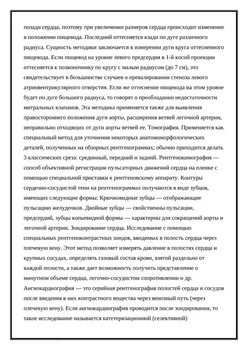 Рентгенологические методы исследования сердца 2