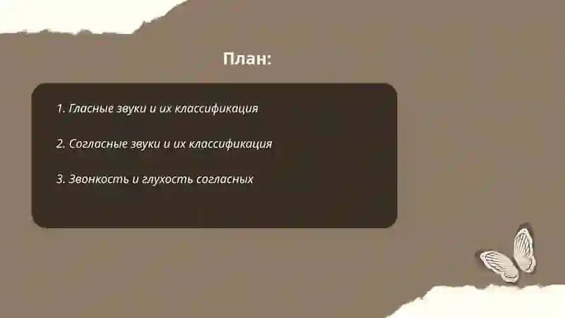 Фонетика. Звуки и буквы 2