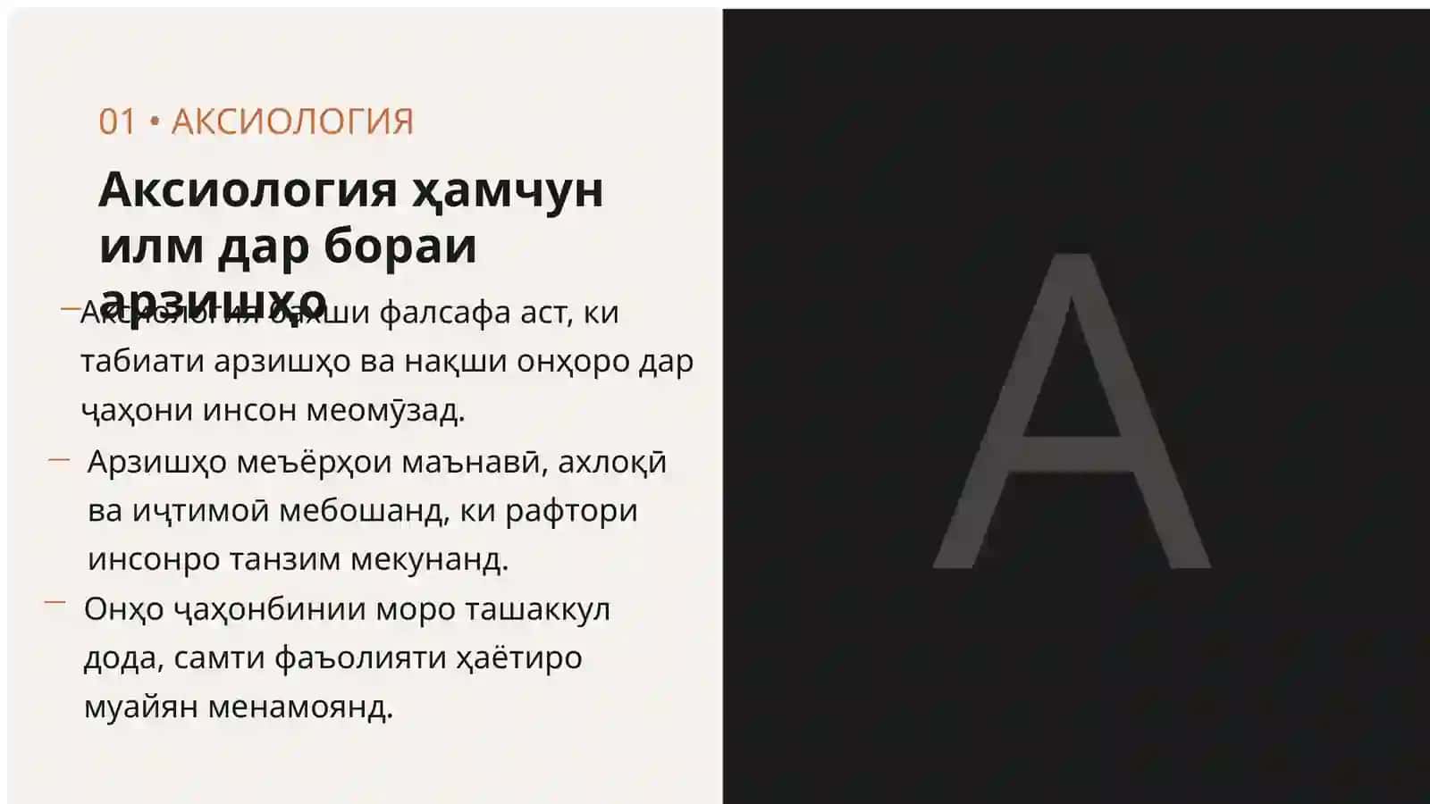 МАЪРУЗАИ ФАЛСАФӢ 2
