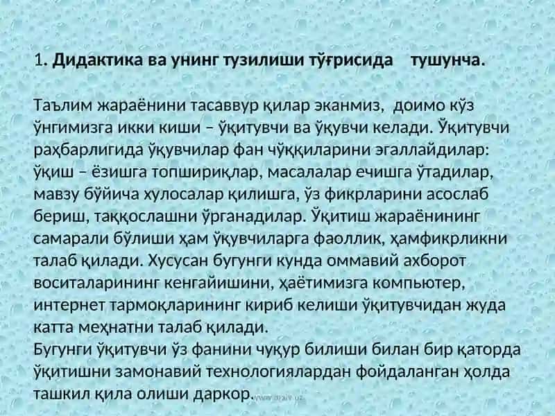 ТАЪЛИМ НАЗАРИЯСИ (ДИДАКТИКА) 2