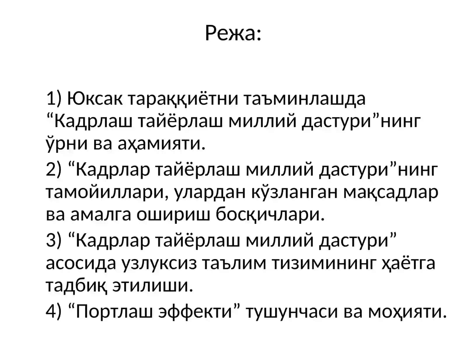 Кадрлар тайёрлаш миллий дастури 2