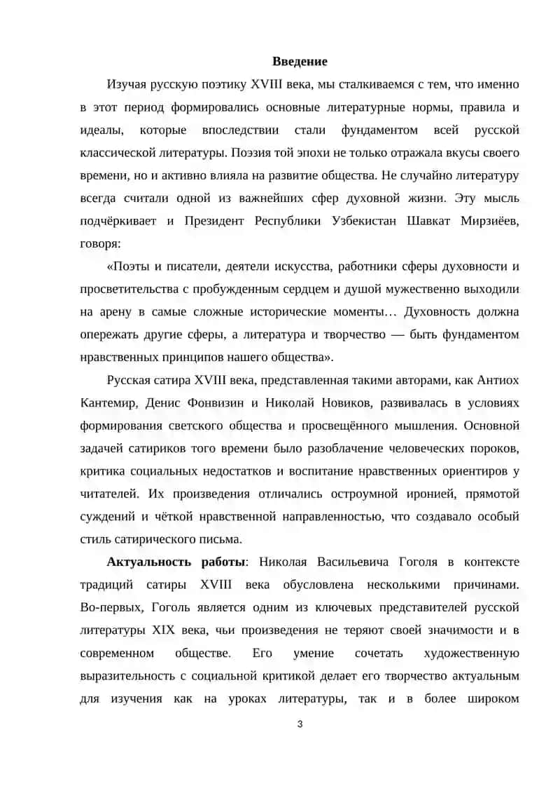 Николай Васильевич Гоголь. И традиции сатиры XVIII века 2