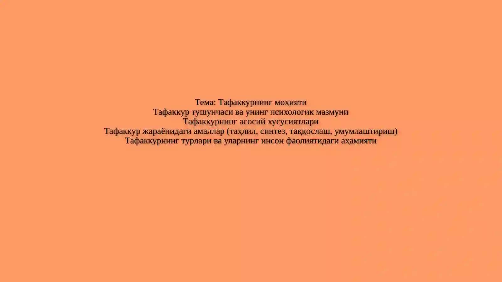 Тафаккур ва интеллект 2
