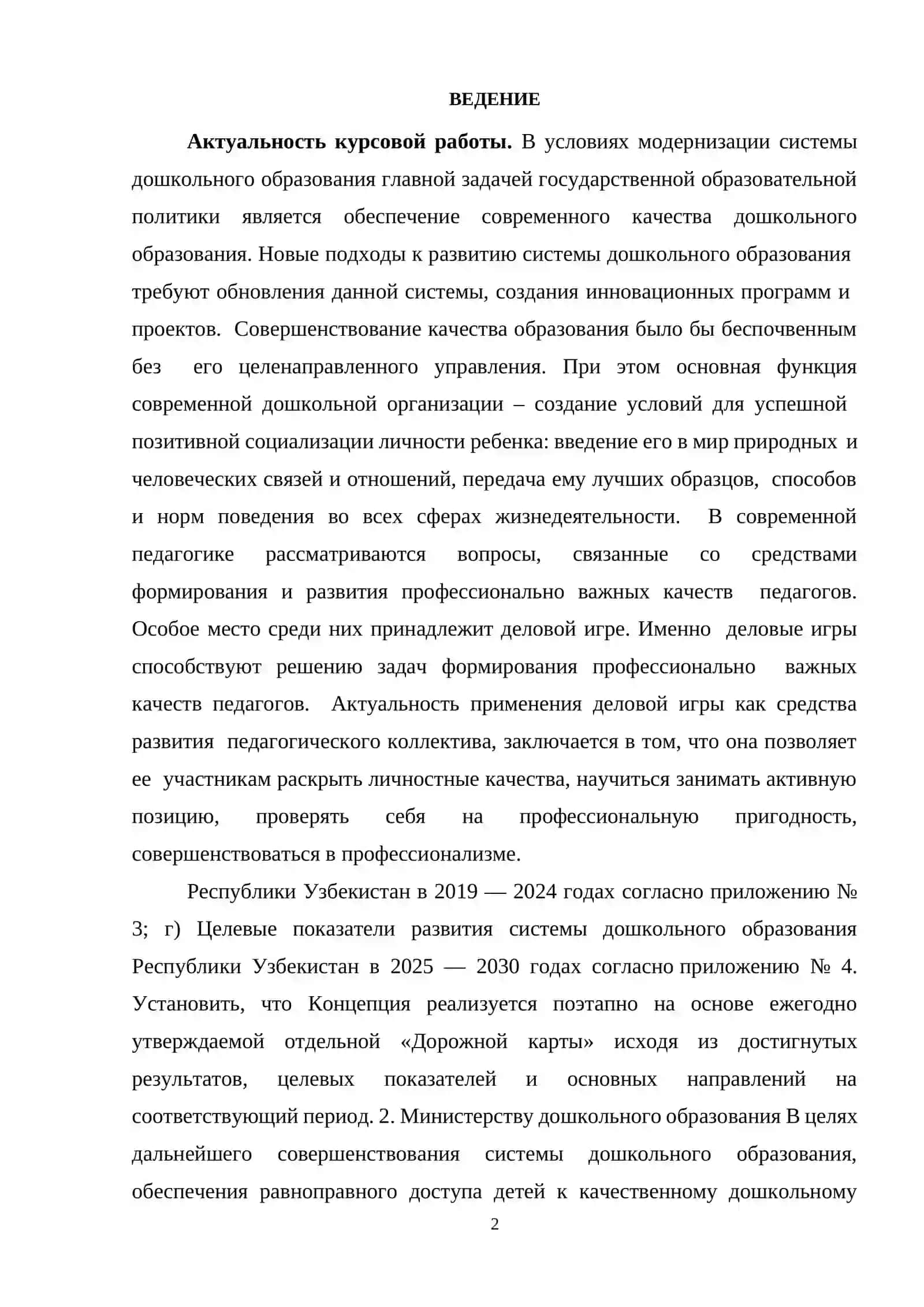 Деловая игра, как форма организации методической работы детского сада 2