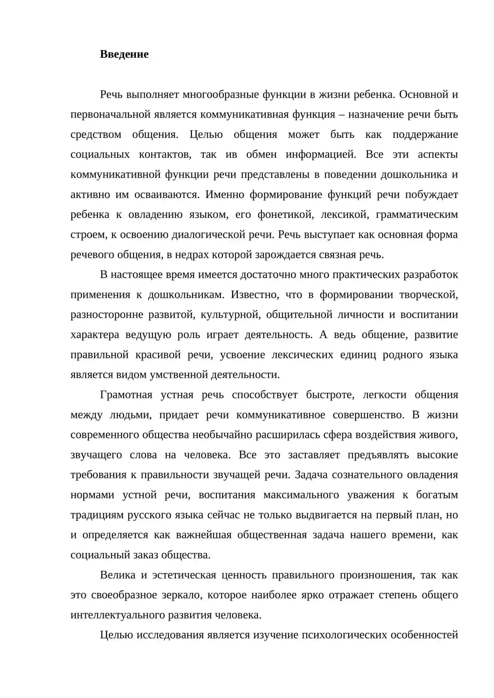 ОСОБЕННОСТИ ПСИХИЧЕСКИХ ПРОЦЕССОВ ДЕТЕЙ С РЕЧЕВЫМИ НАРУШЕНИЯМИ В ДОШКОЛЬНОМ ВОЗРАСТЕ 2