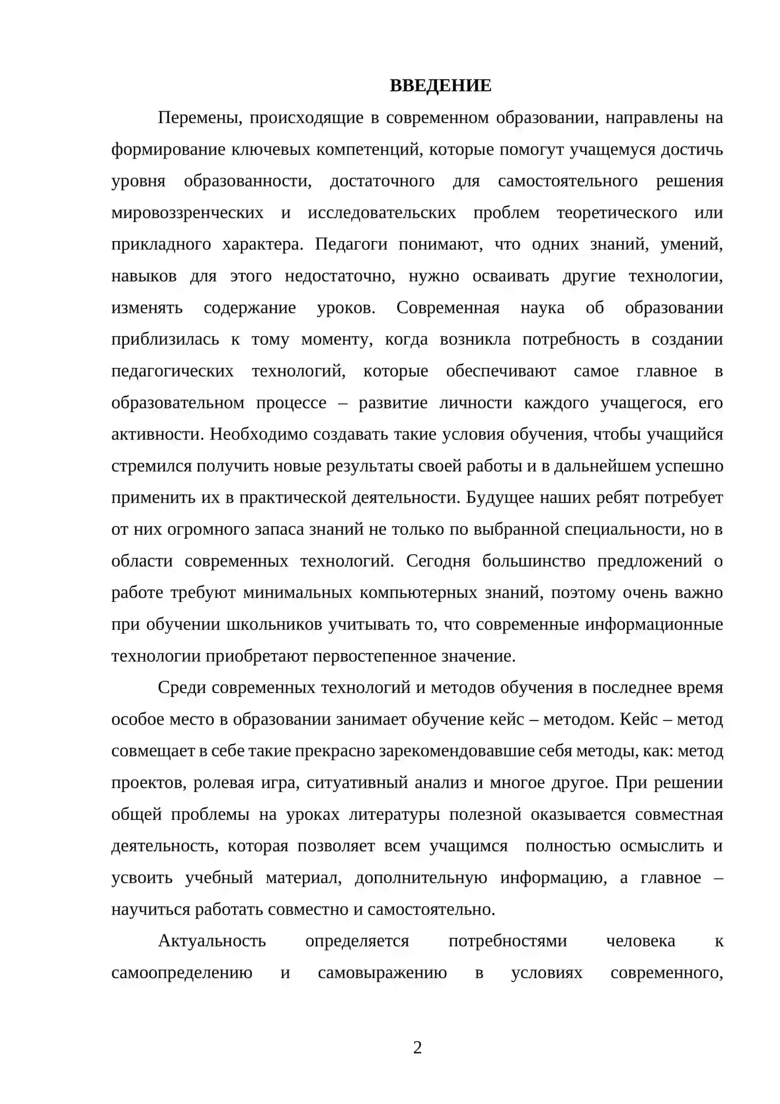 Использование кейс – технологии на уроках русской литературы 2