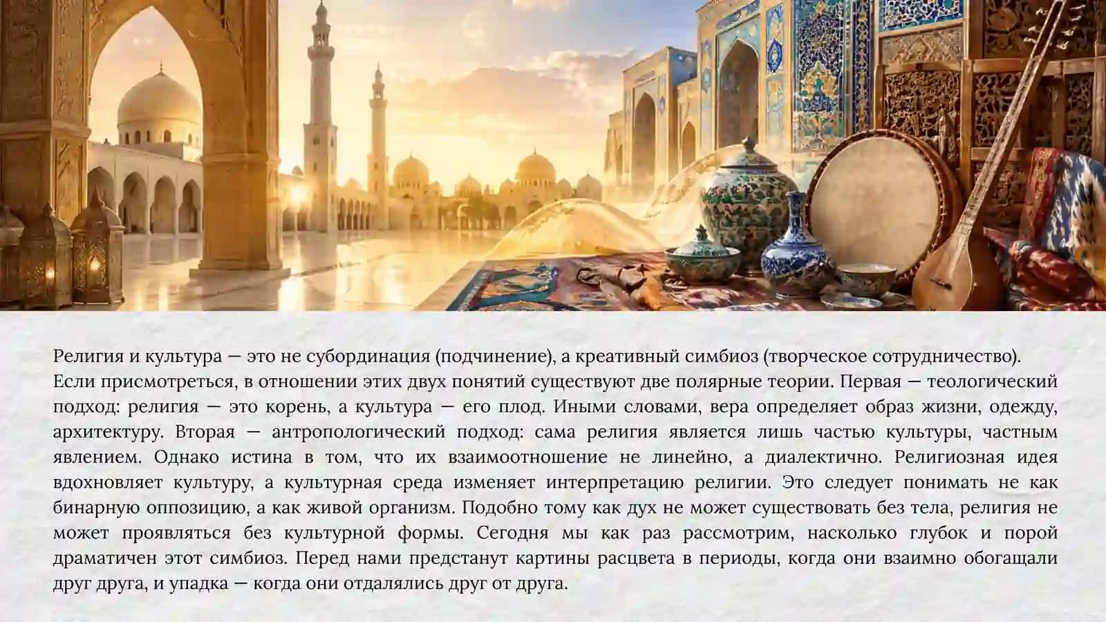 Религия и культура 2