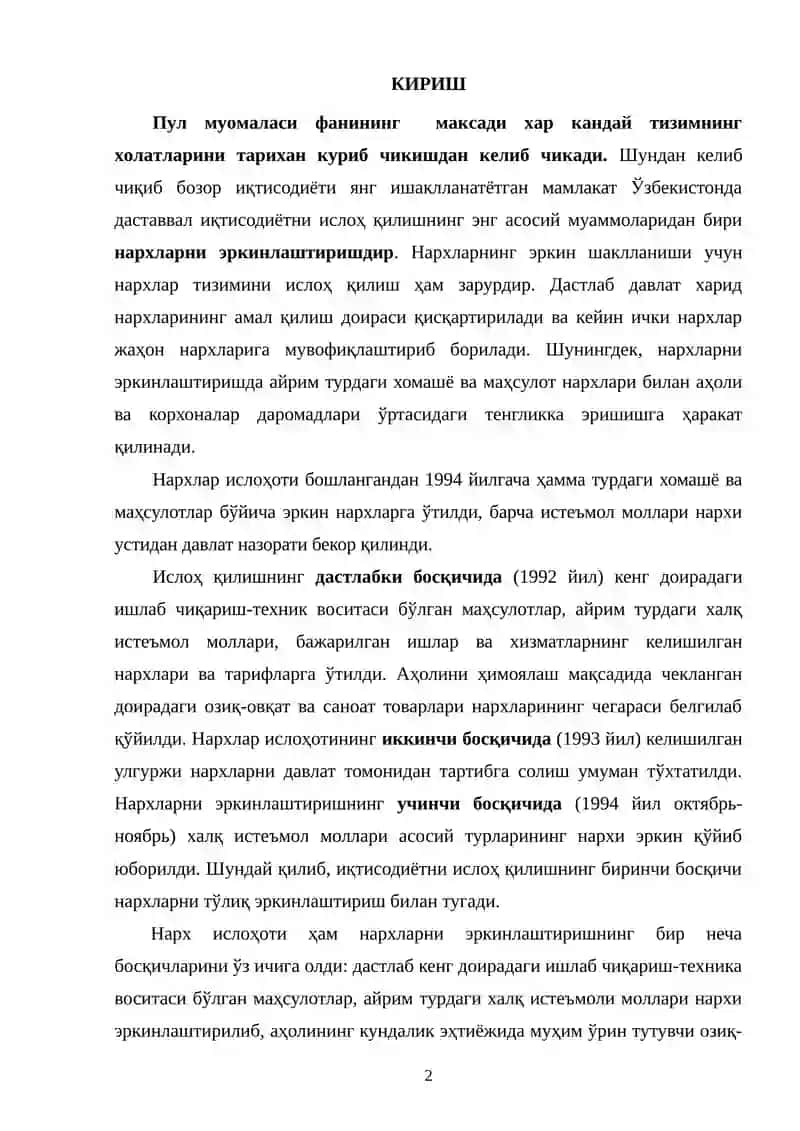 Пул бозори ва ундаги муаммолар 2