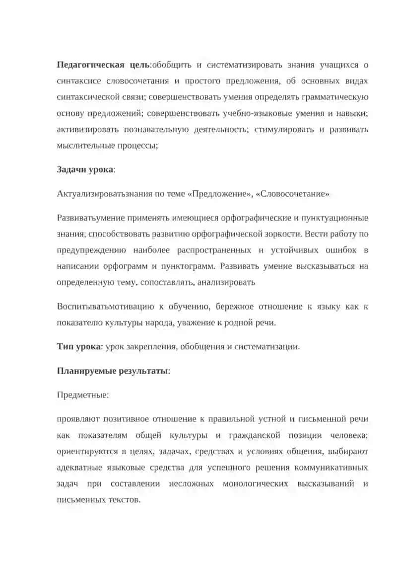 Синтаксис словосочетания и предложения 2