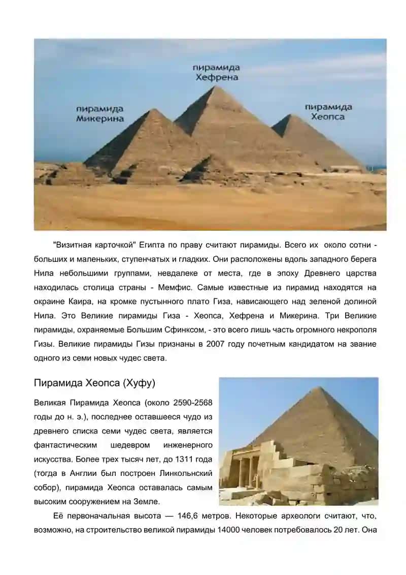 ПИРАМИДЫ И ГРОБНИЦЫ ДРЕВНЕГО ЕГИПТА 2