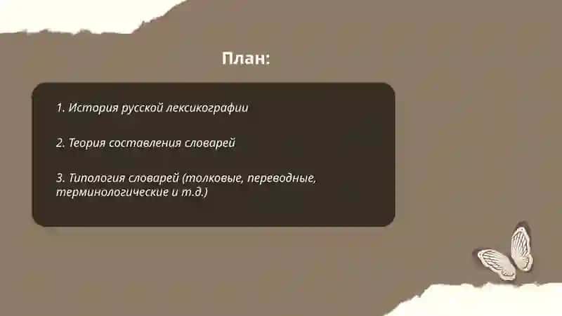 Лексикография 2