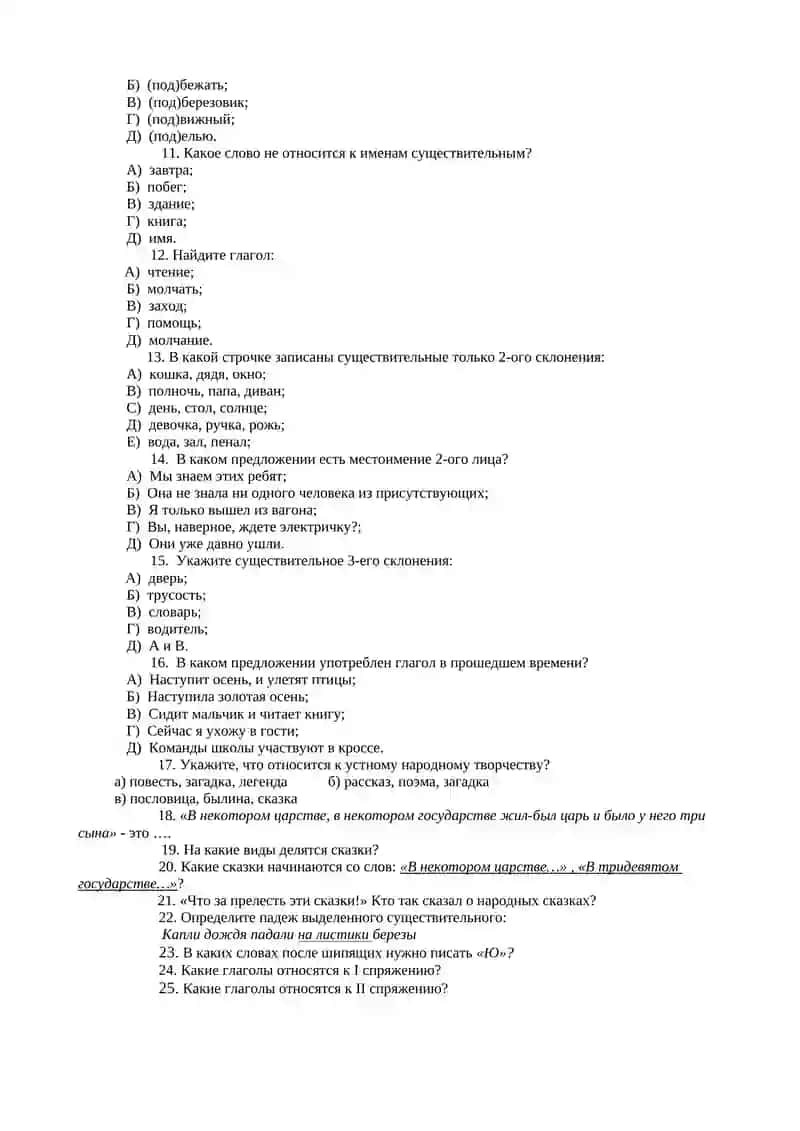 5 класс 1 четверть Тесты 2