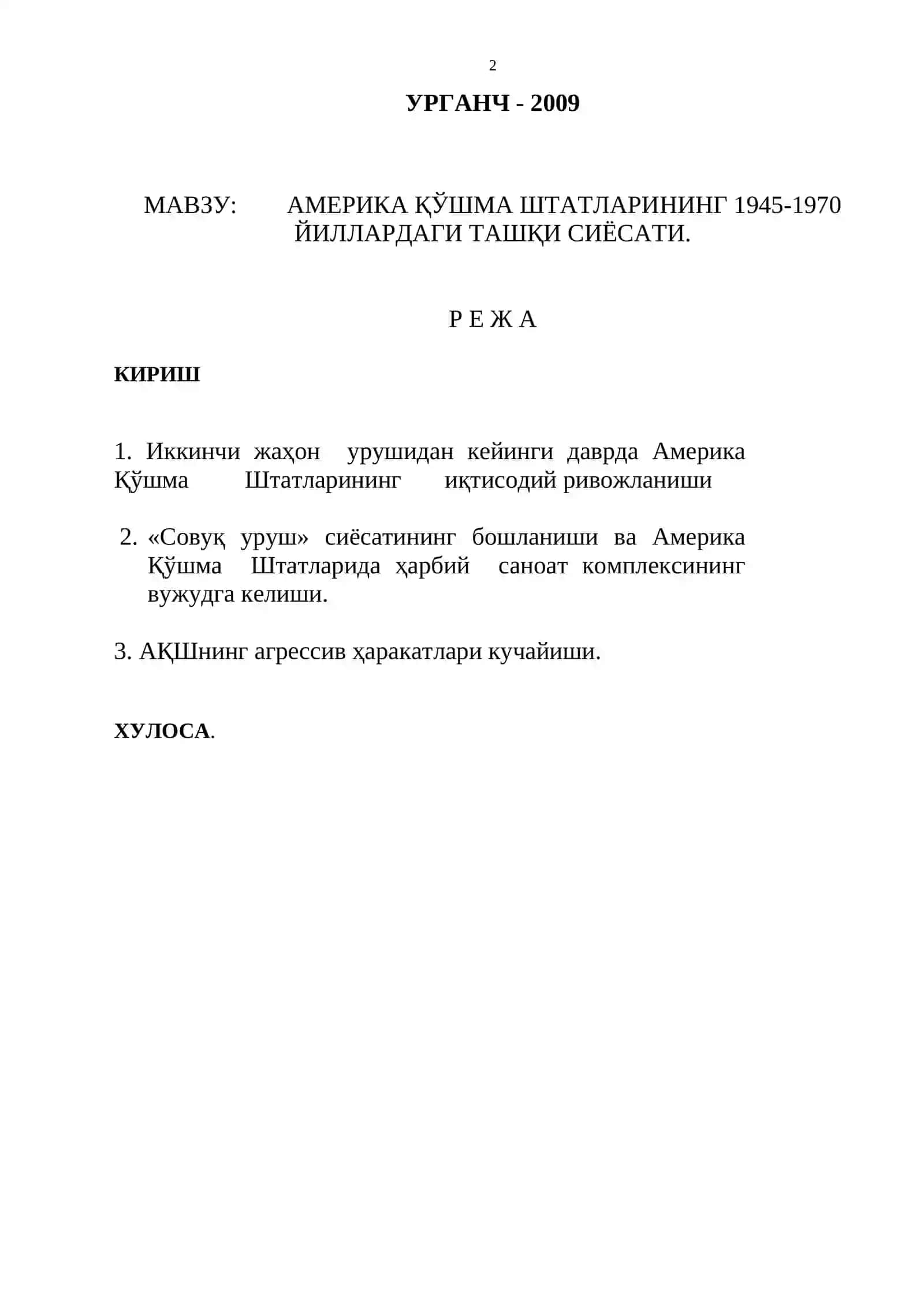 Америка Қўшма Штатларининг 1945-1970 йиллардаги ташқи сиёсати 2