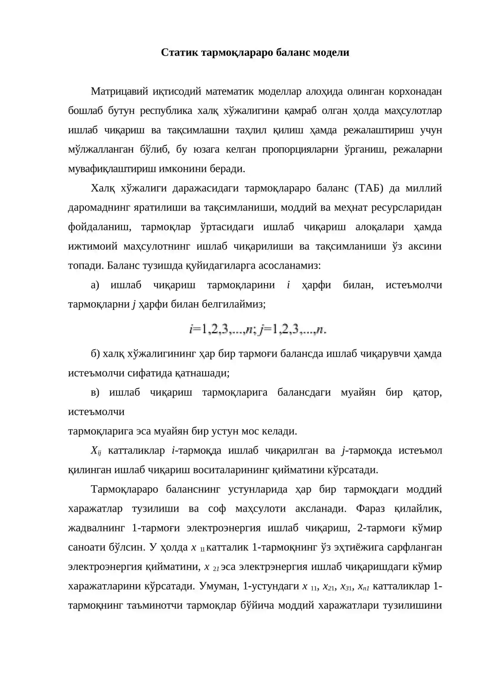 Статик тармоқлараро баланс модели 2