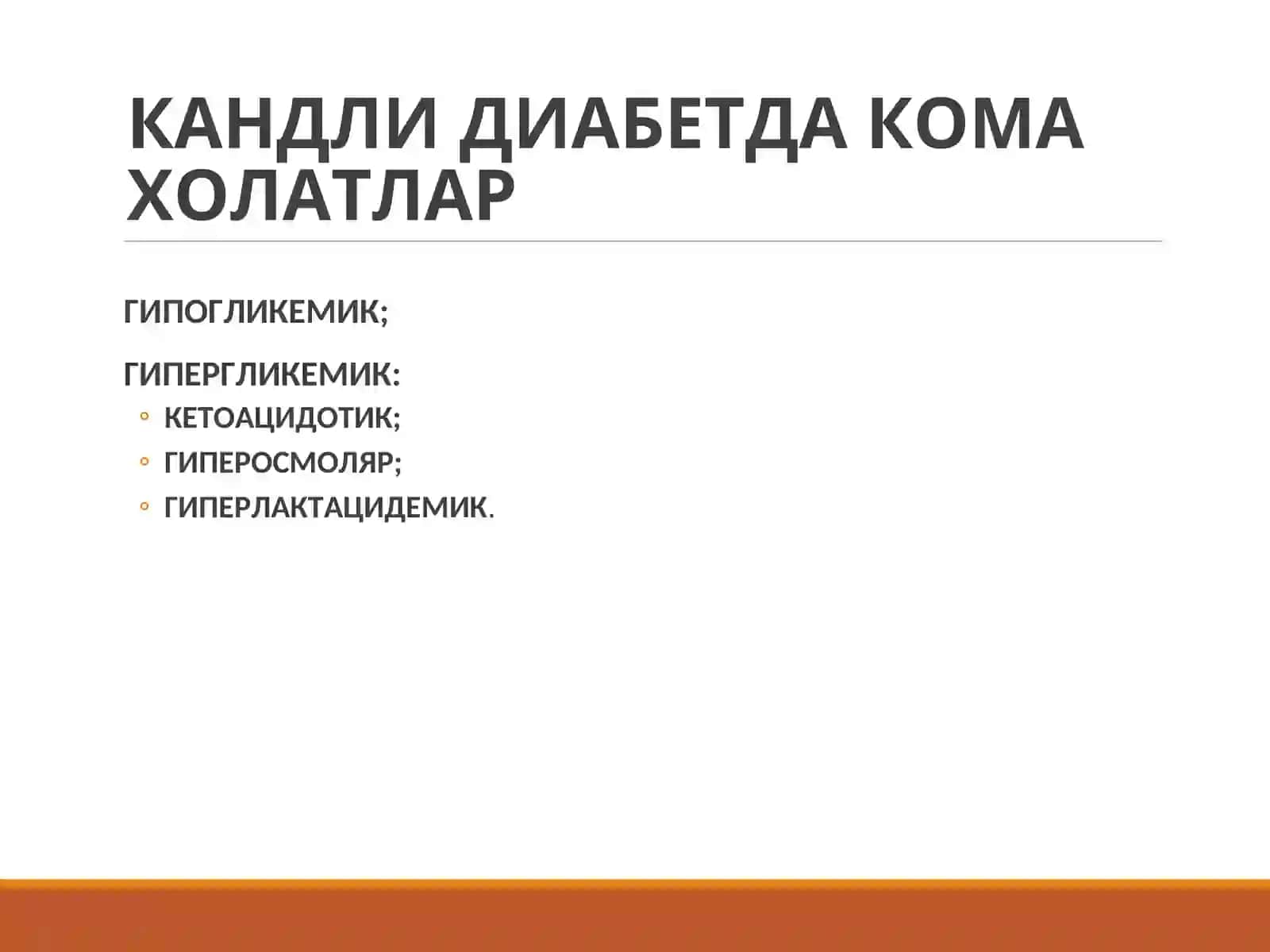 Кандли диабетда кома ҳолатлар 2