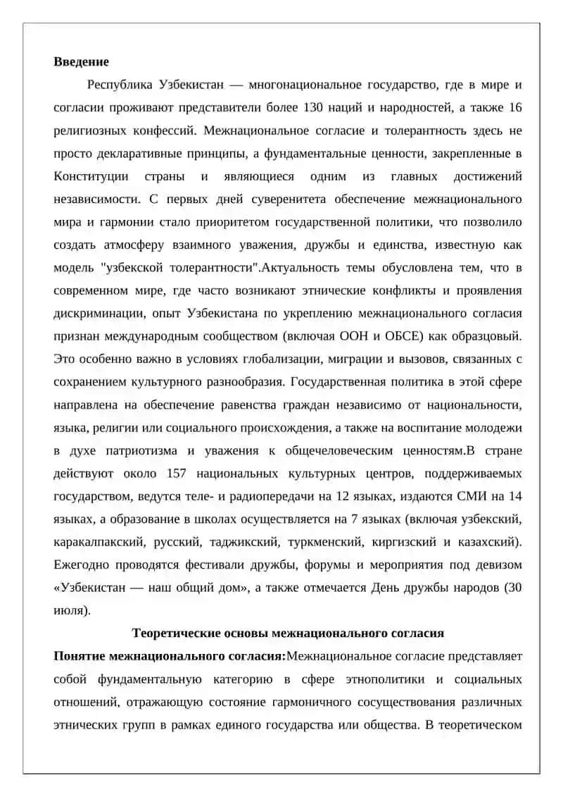 Обеспечение межнационального согласия в Узбекистане 2