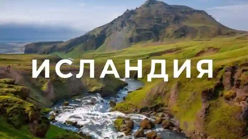 Islandiya turizm salohiyati 2